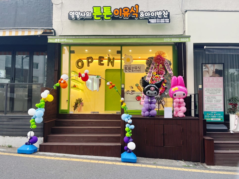 영양사의튼튼이유식 이미지