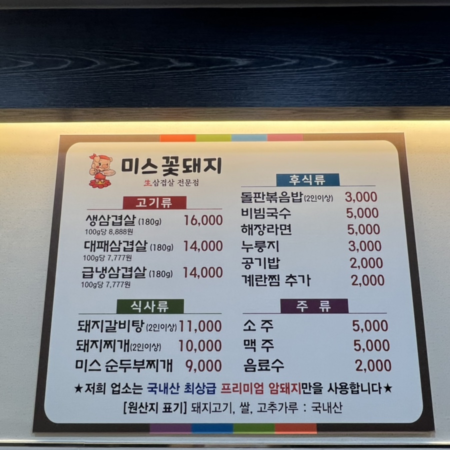 미스대패삼겹 이미지