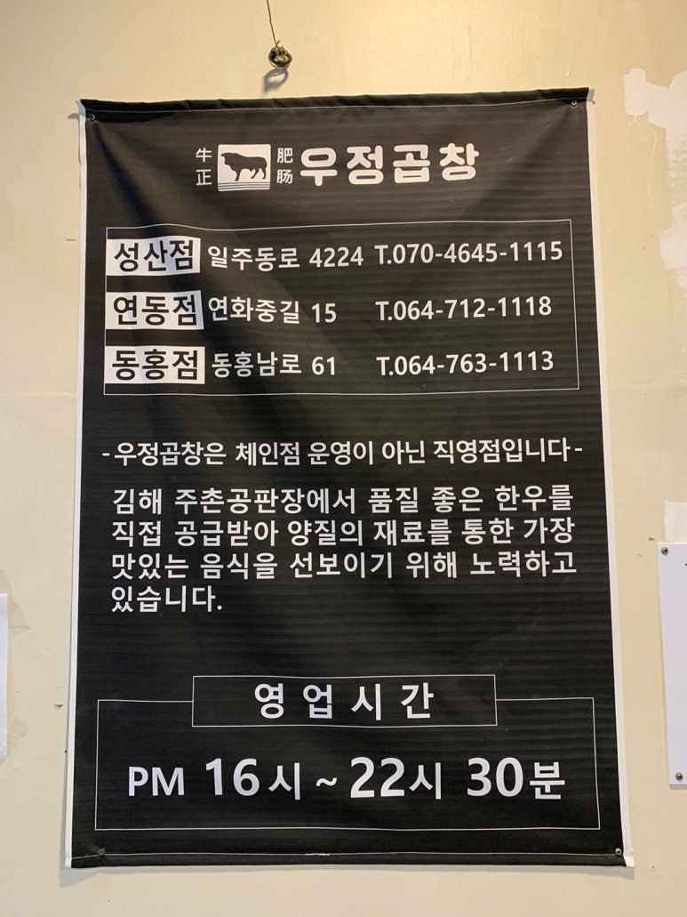 우정곱창성산점 이미지
