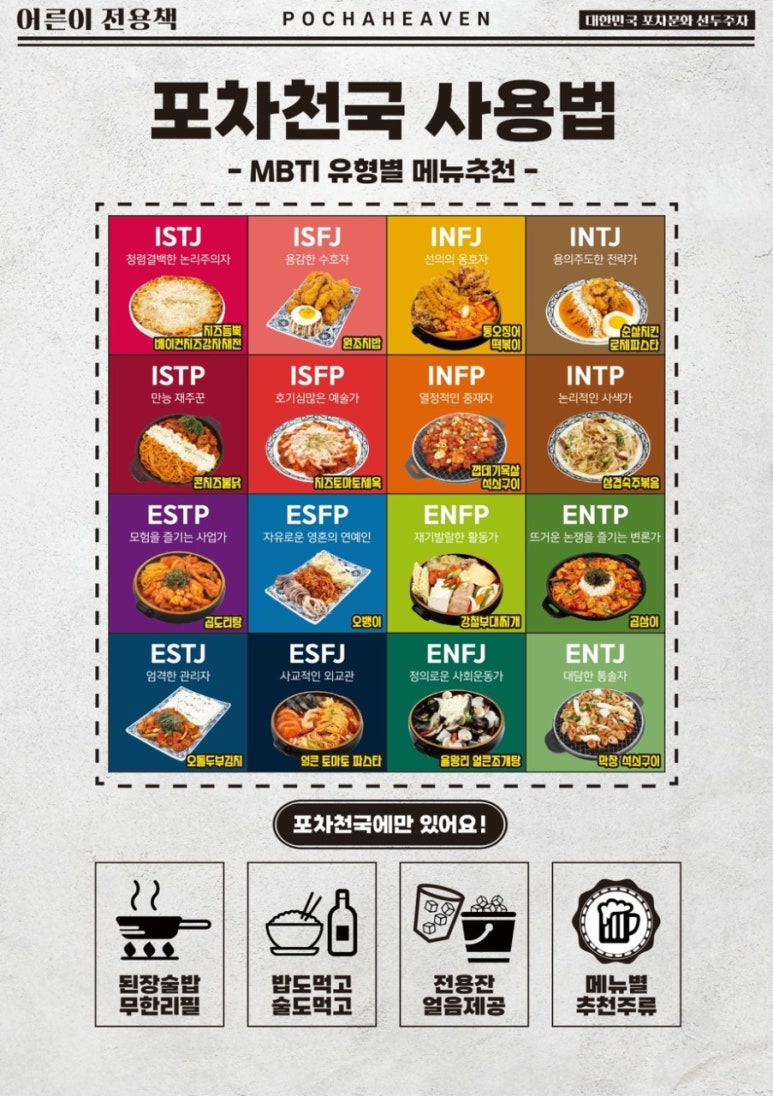 미래포차 이미지