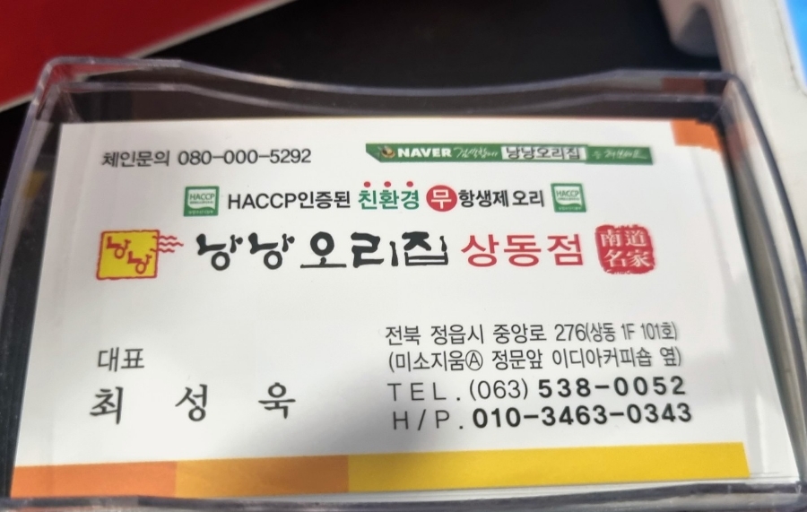 낭낭오리집상동점 이미지