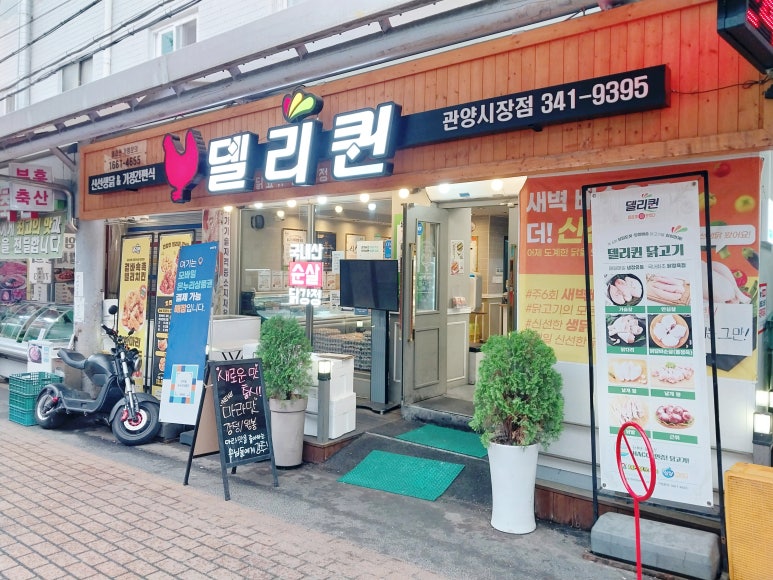 델리퀸(관양시장점) 이미지
