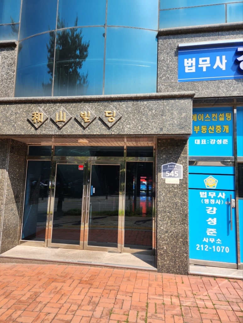 법무사강성준사무소 이미지