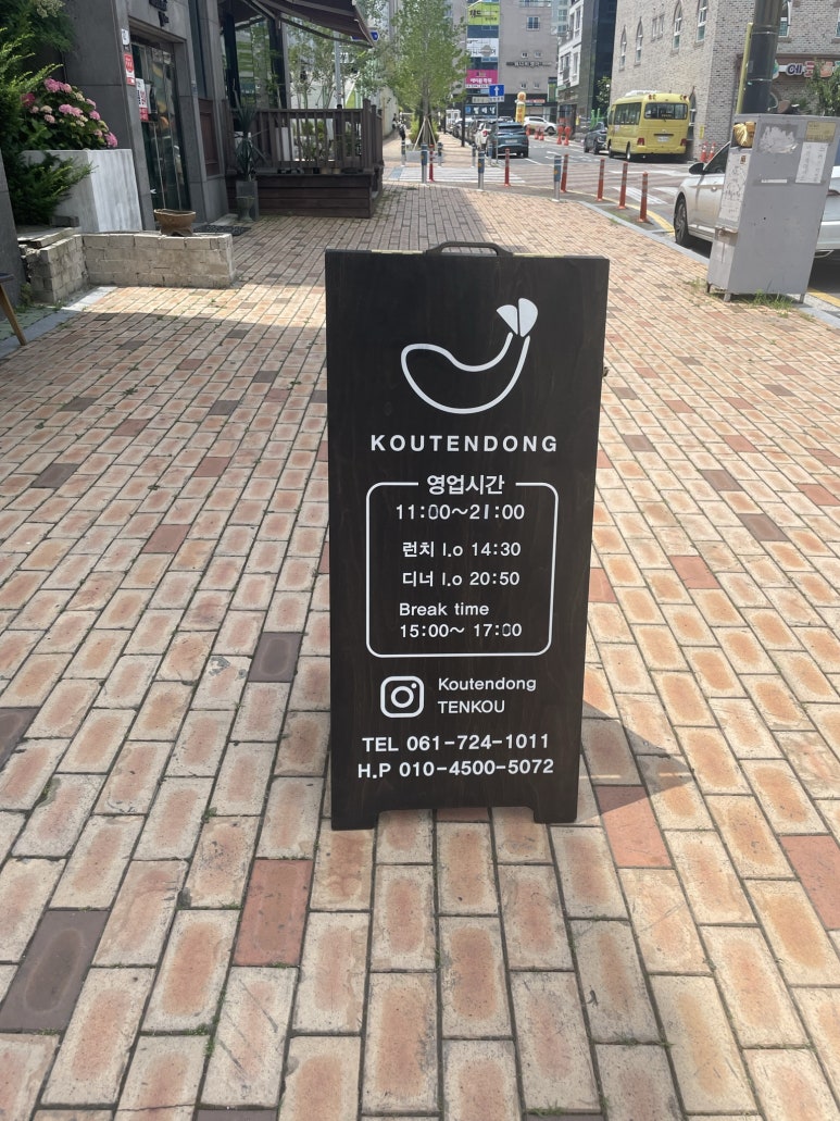 코우텐동 이미지