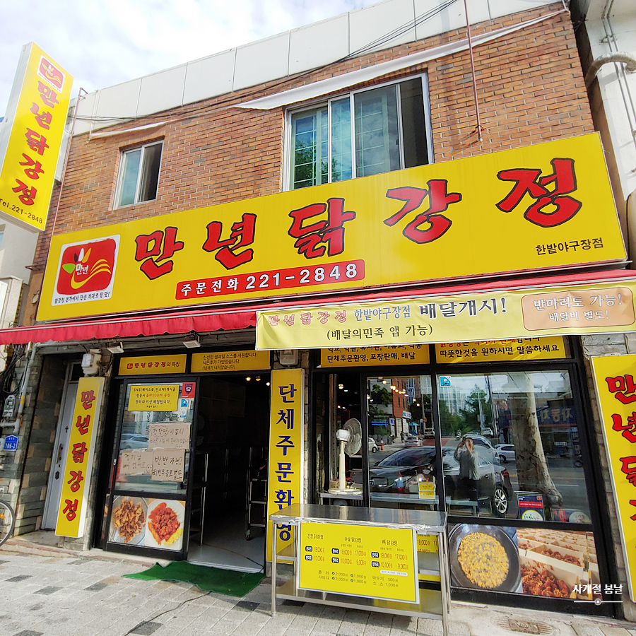 만년닭강정(대전야구장점) 이미지
