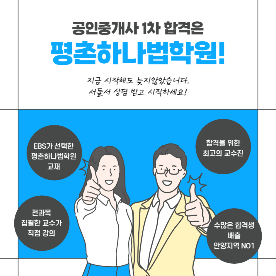 평촌하나법학원 이미지