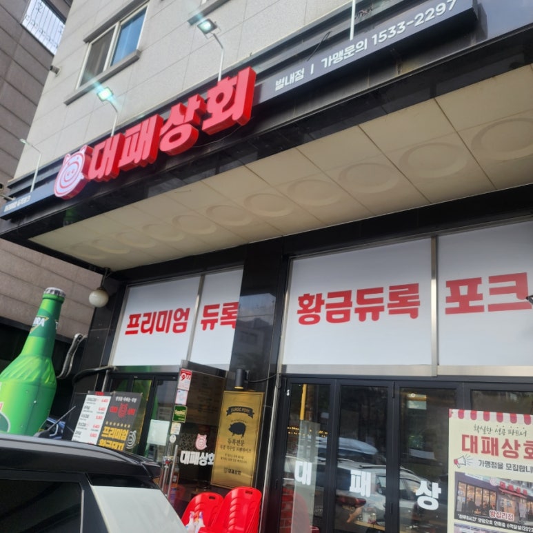 대패상회 별내점 이미지