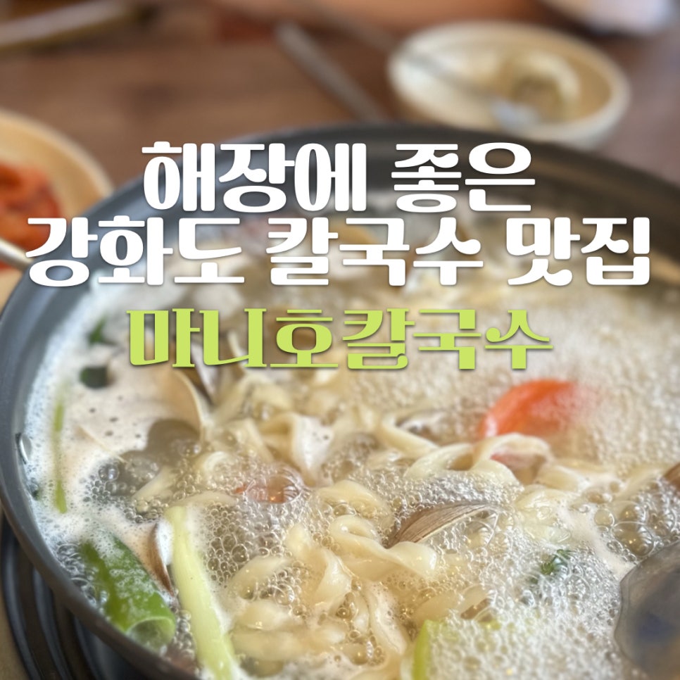 마니호칼국수 이미지