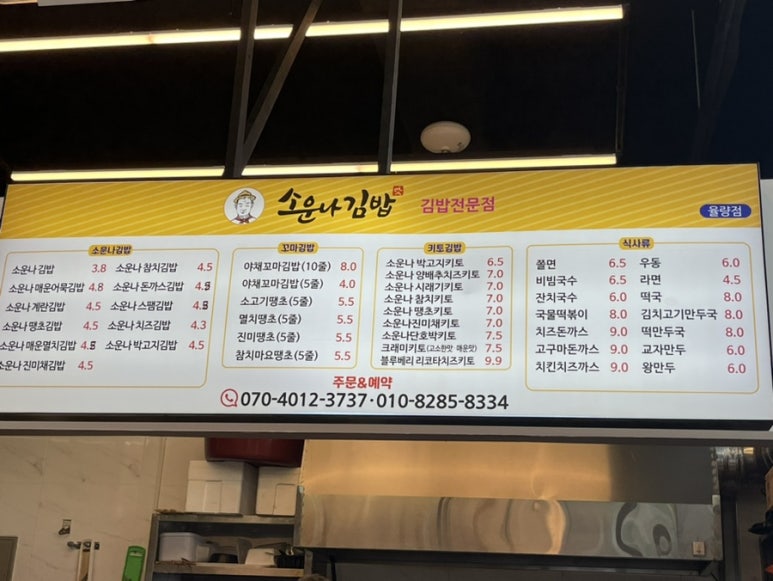 소운나김밥 이미지
