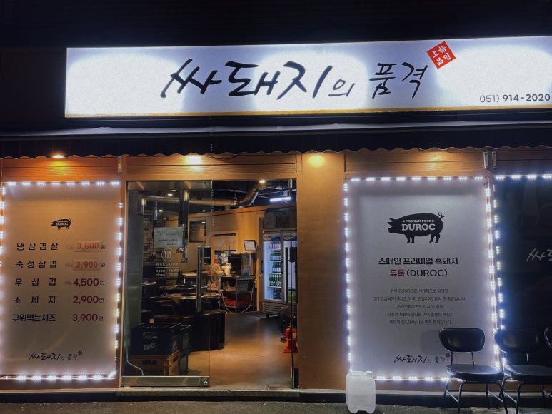 싸돼지의품격 이미지