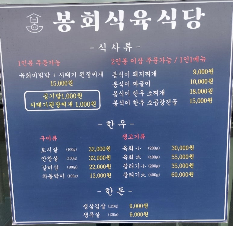 봉회식당&봉식이 짜글이 이미지