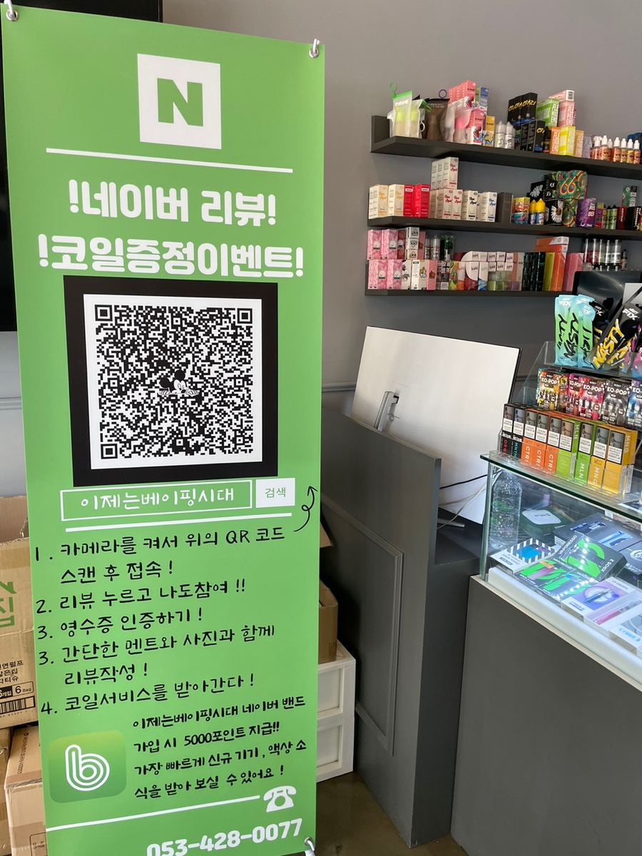 이제는베이핑시대 이미지
