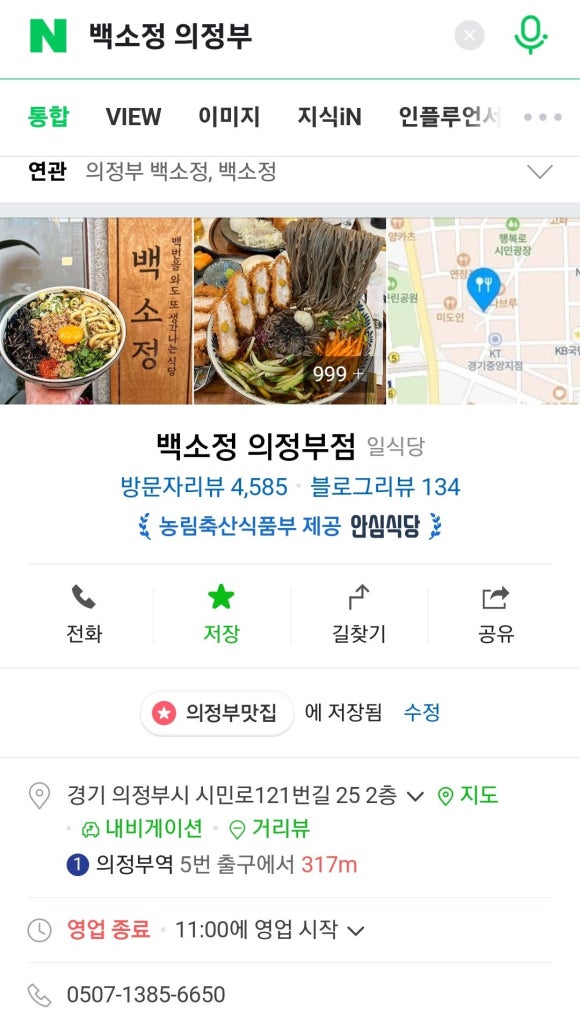 백소정 의정부점 이미지