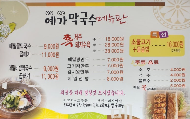 예가막국수 이미지