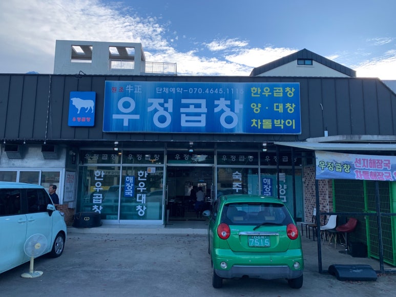 우정곱창성산점 이미지