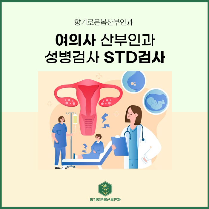 향기로운봄산부인과 이미지