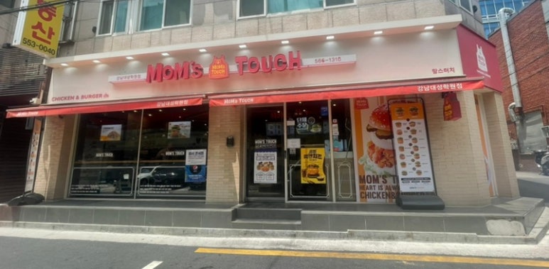 맘스터치강남대성학원점 이미지