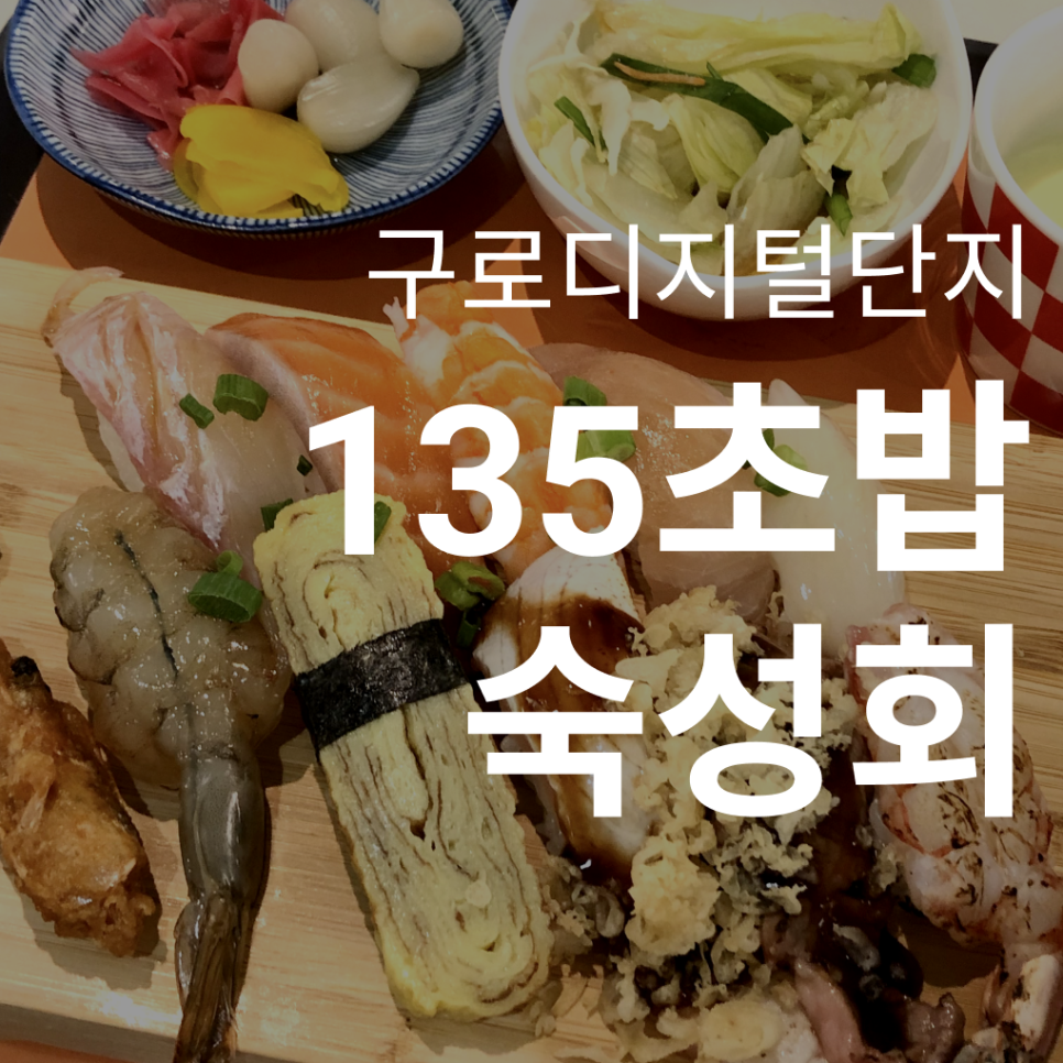 먼키135초밥숙성회 이미지