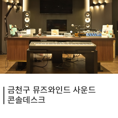 뮤즈와인드 사운드 이미지