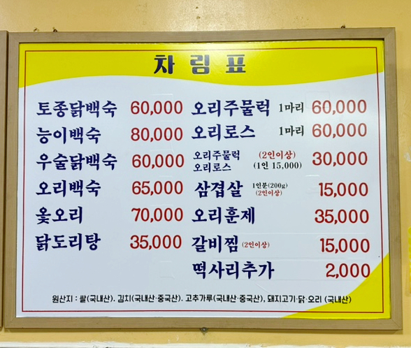 미운오리주물럭 이미지