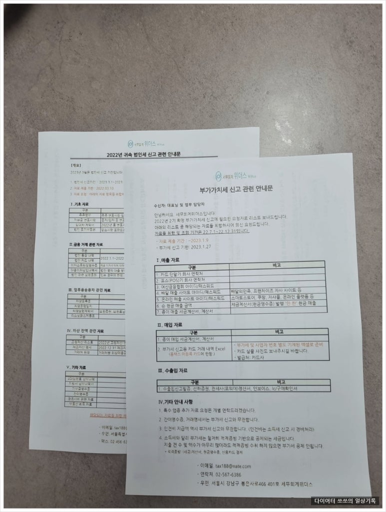 세무회계위더스 이미지