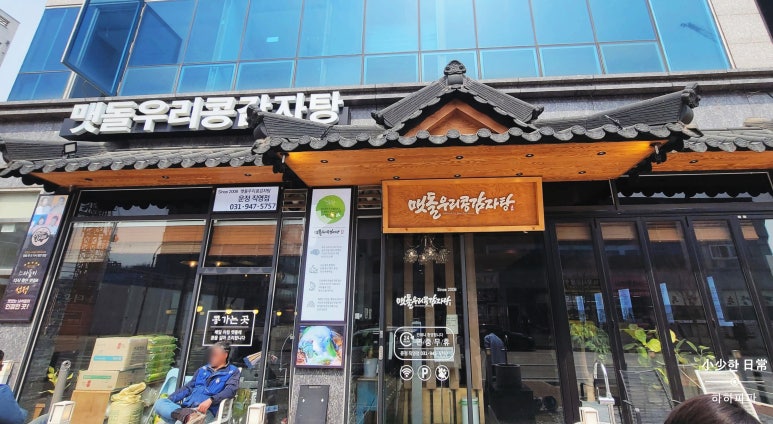 우리맛감자탕 이미지