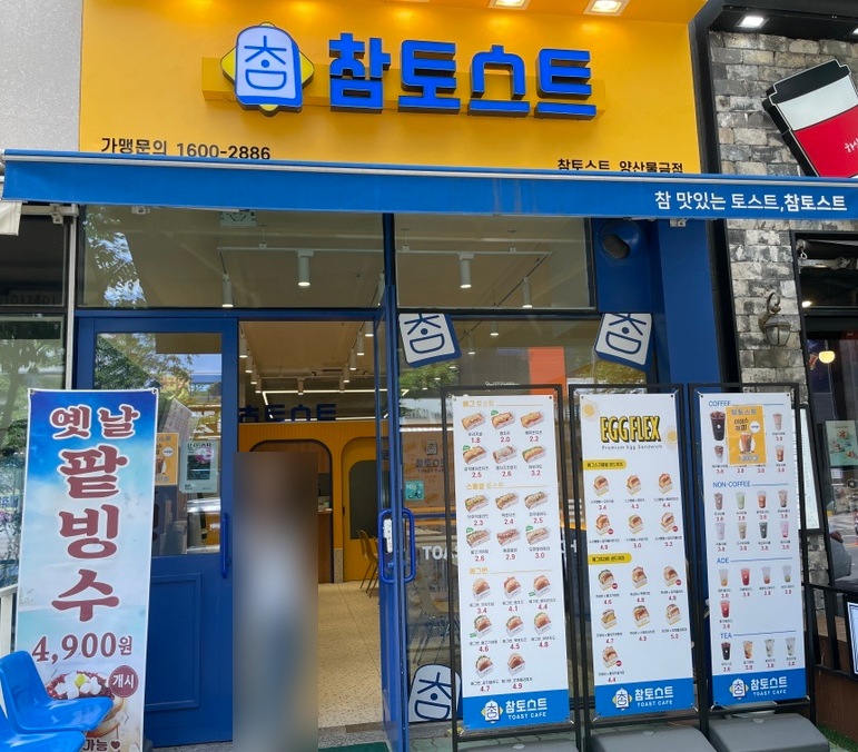 055토스트 이미지
