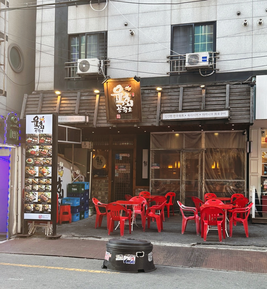 육회공작소천안두정점 이미지