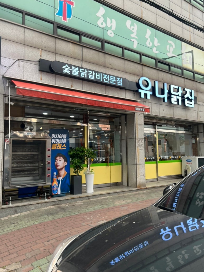 유나닭집 이미지