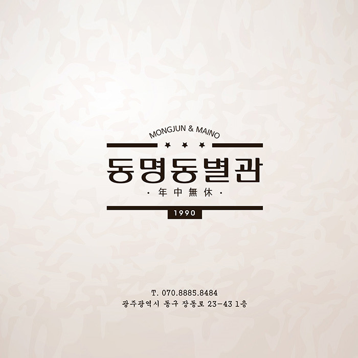 동명동별관 이미지