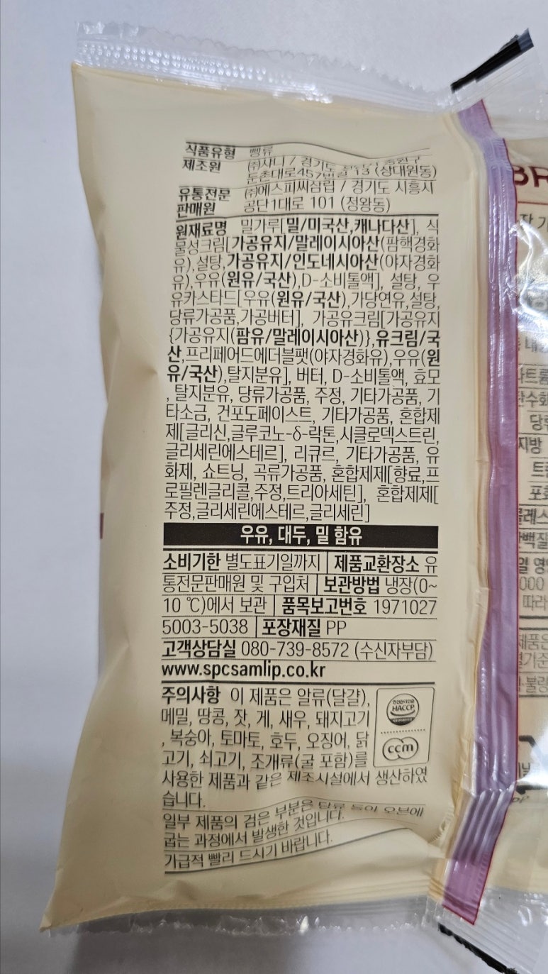 주식회사 에스피씨삼립 이미지