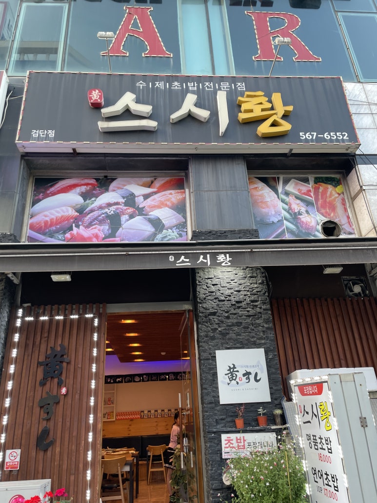 스시황 이미지