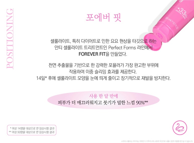 헤어포에버 이미지