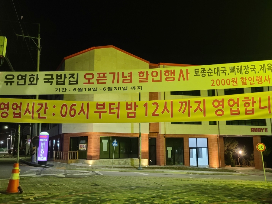 유연화 밥집 이미지