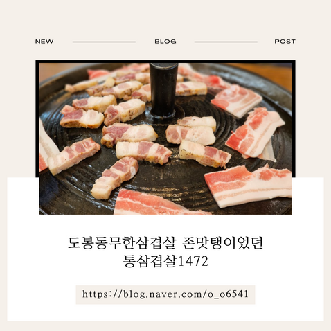 통삼겹살 1472 이미지