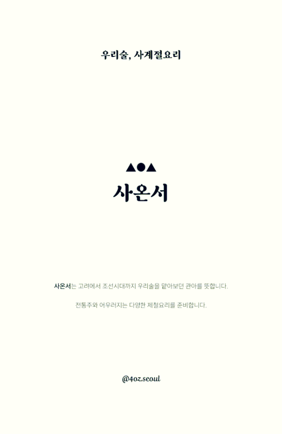 사온서 이미지