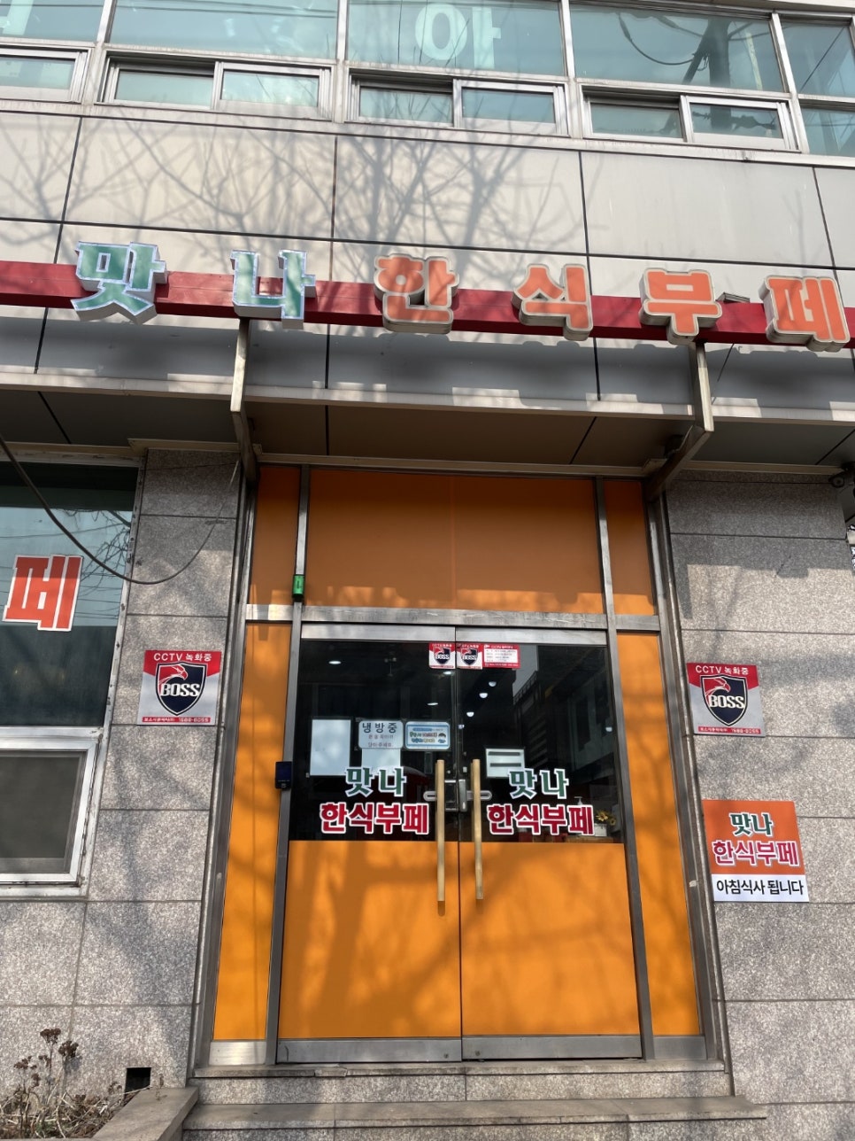 맛나한식뷔페 이미지