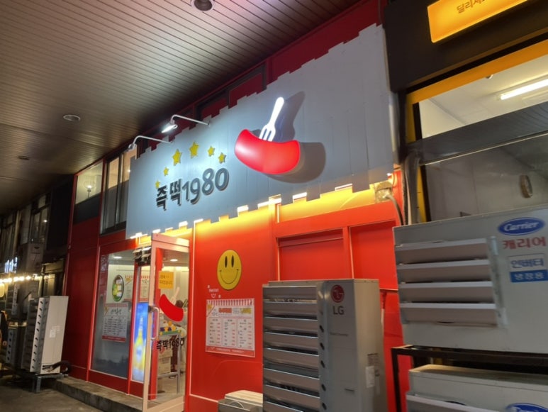 즉떡1980 이미지