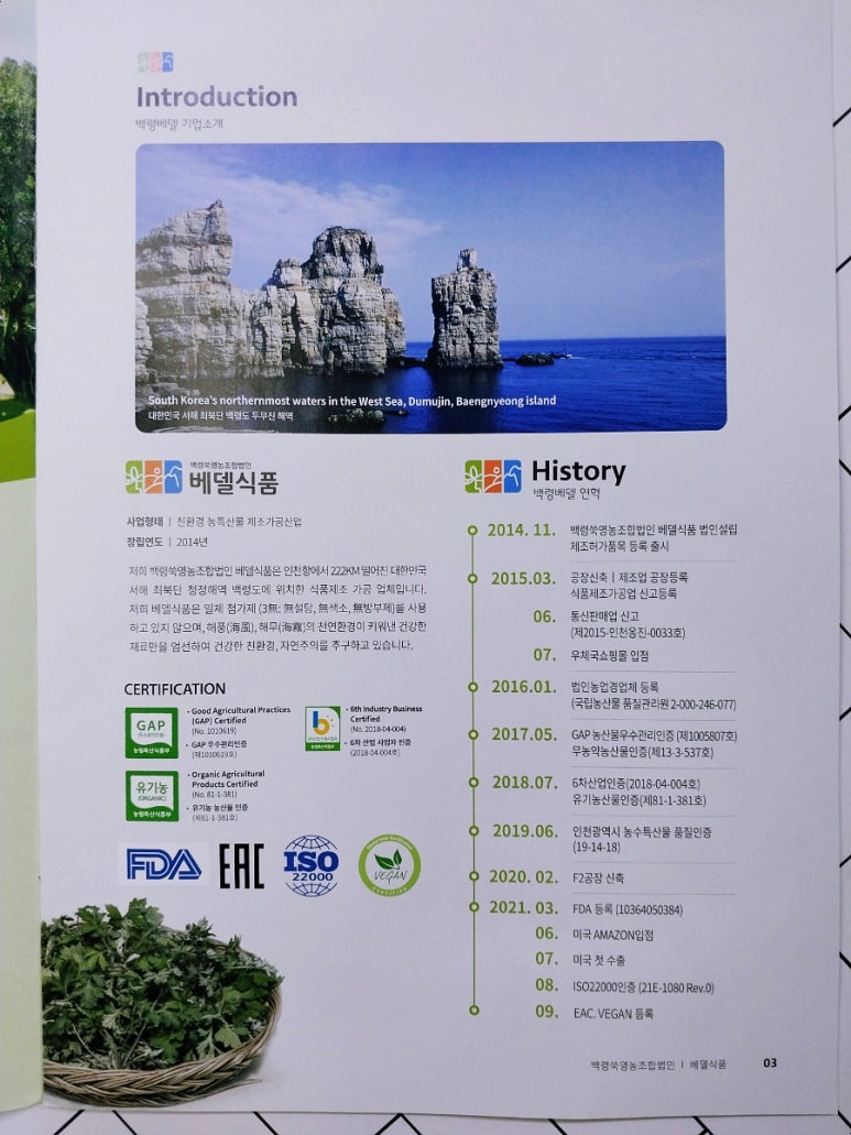 해풍친환경영농조합법인 이미지