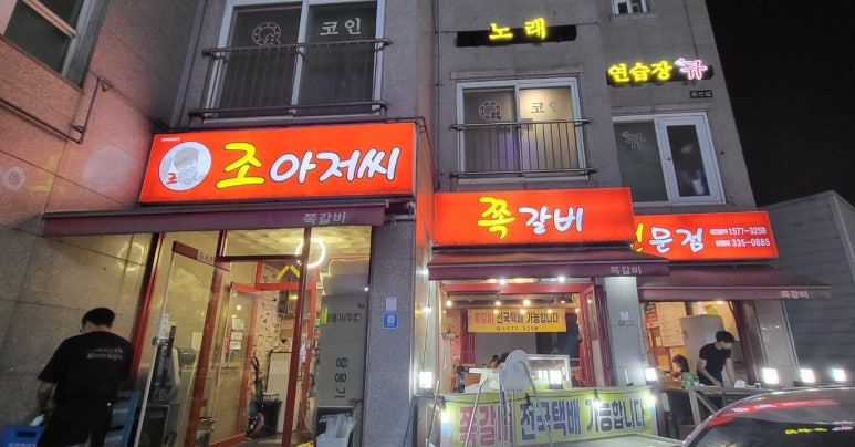 조아저씨쪽갈비 이미지