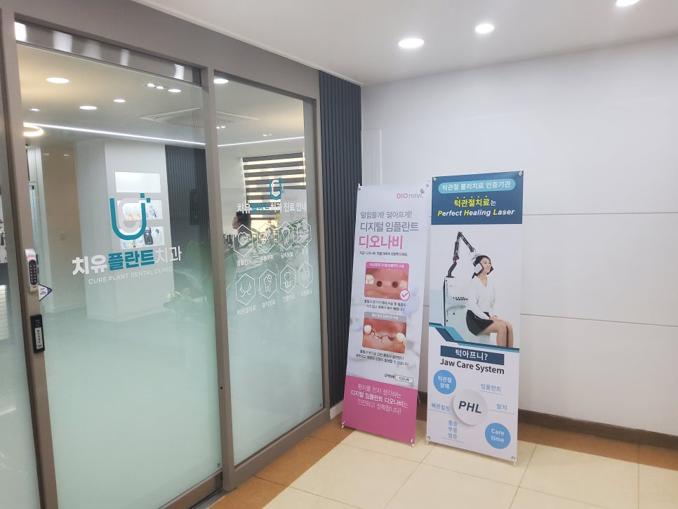 치유치과의원 이미지