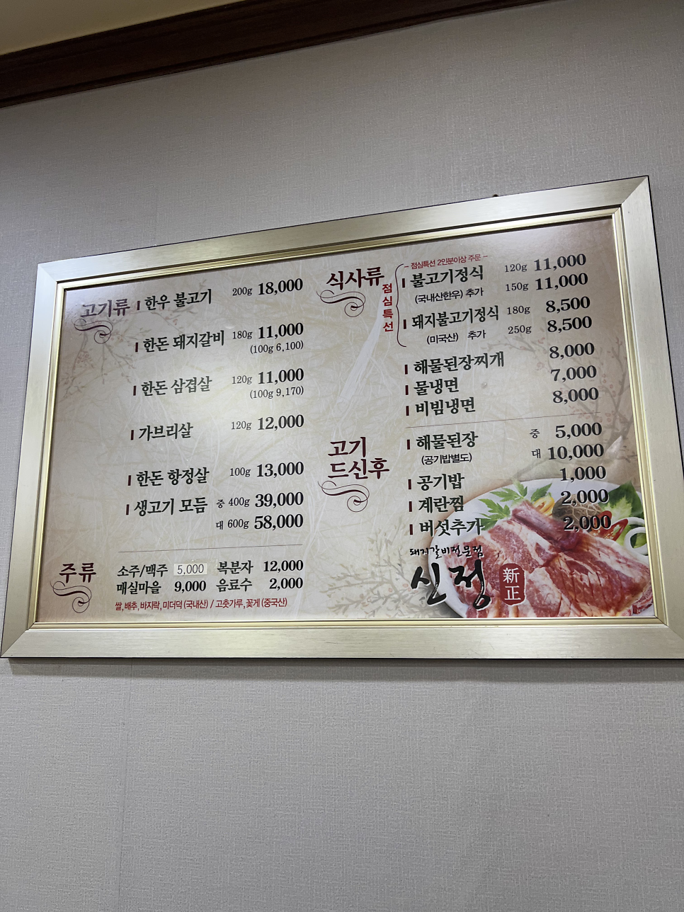 신정숯불갈비 이미지