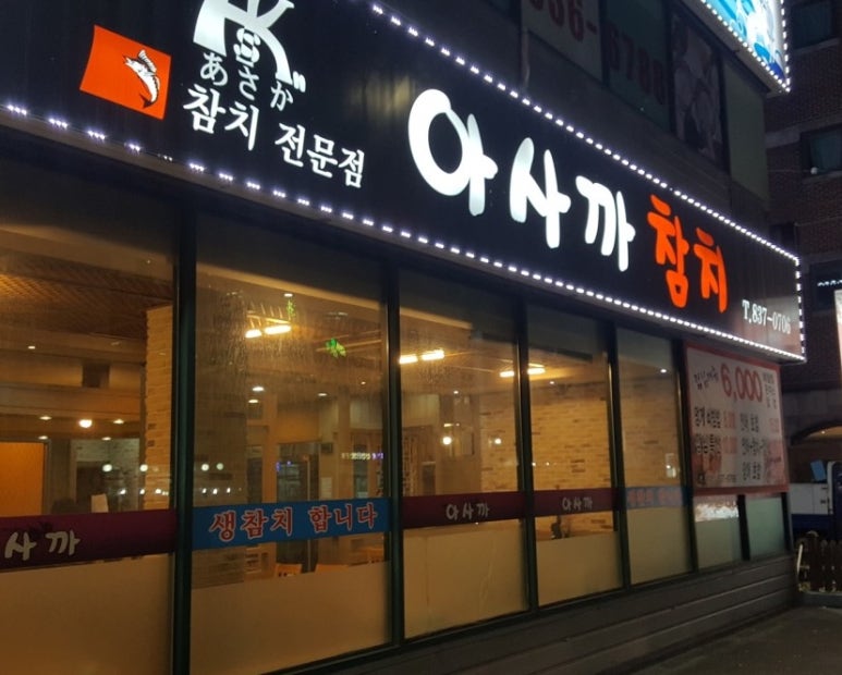 아사까 이미지