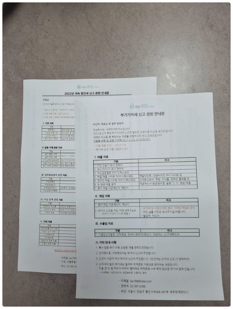 세무회계위더스 이미지