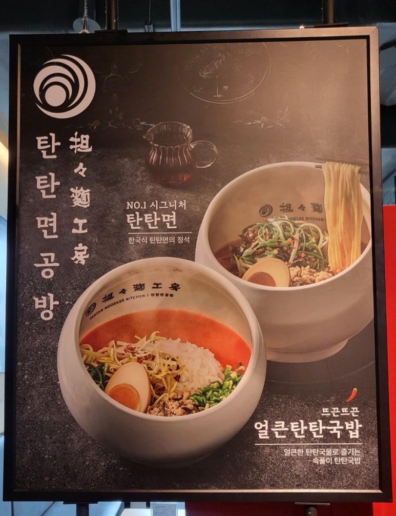탄탄면공방삼정 이미지