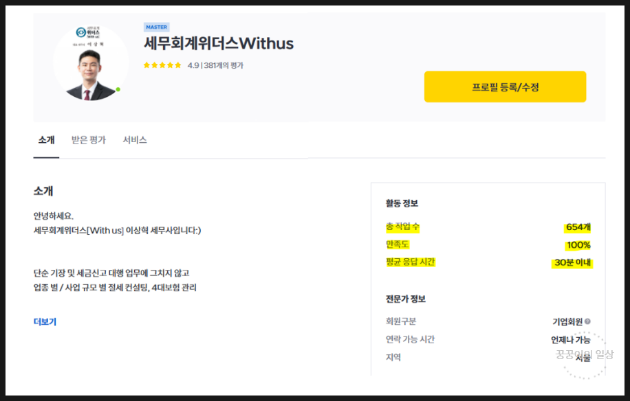 세무회계위더스 이미지