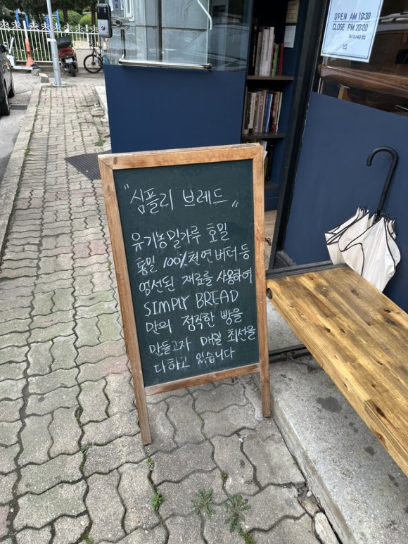 심플리브레드(simply bread) 이미지