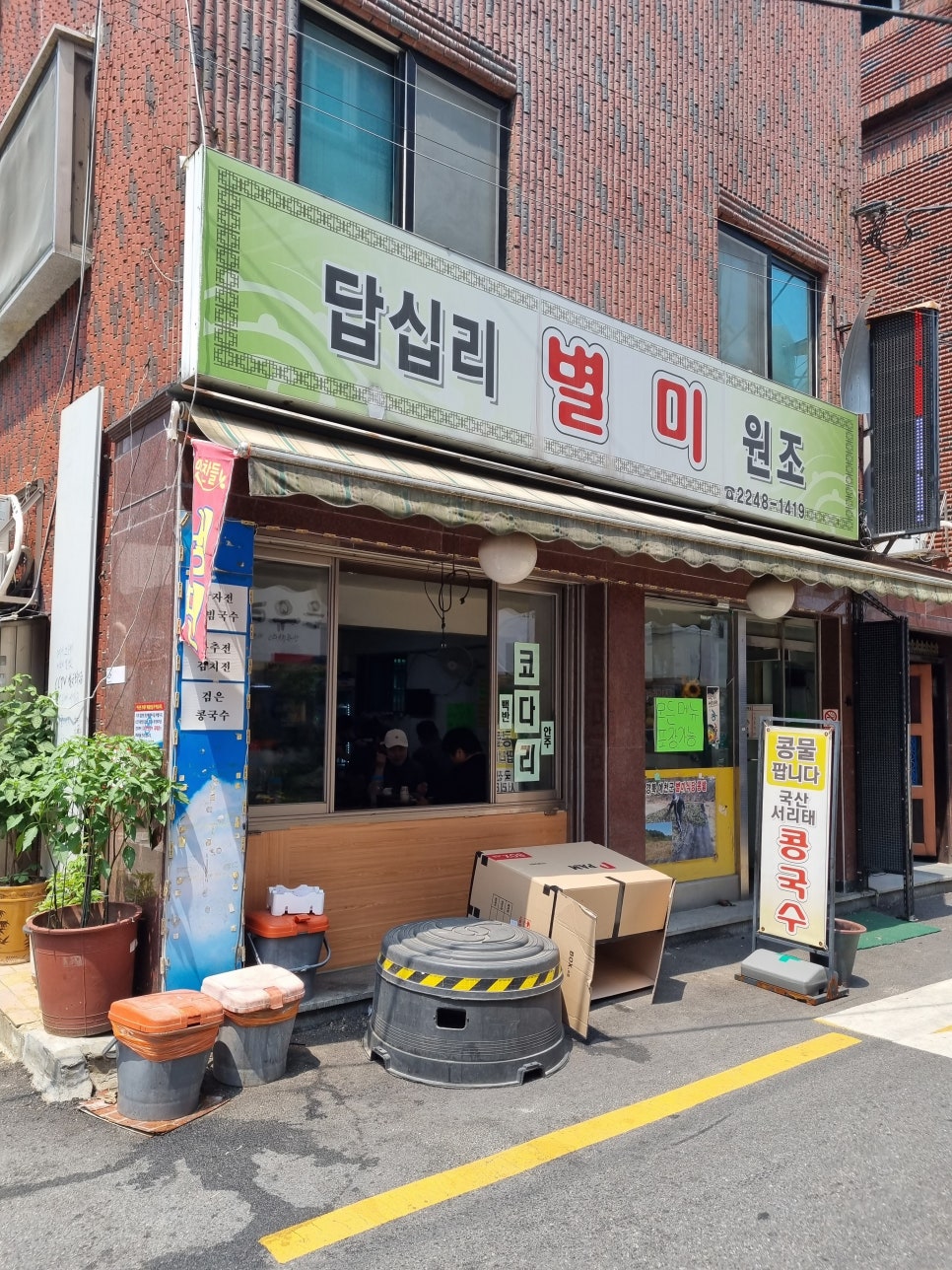 답십리별미 이미지