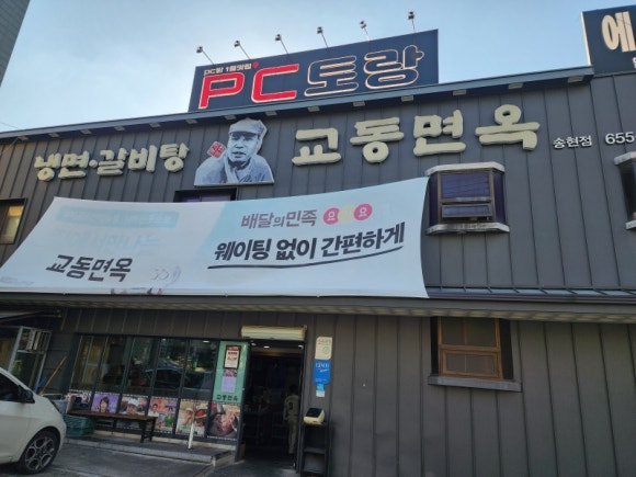 교동면옥송현점 이미지