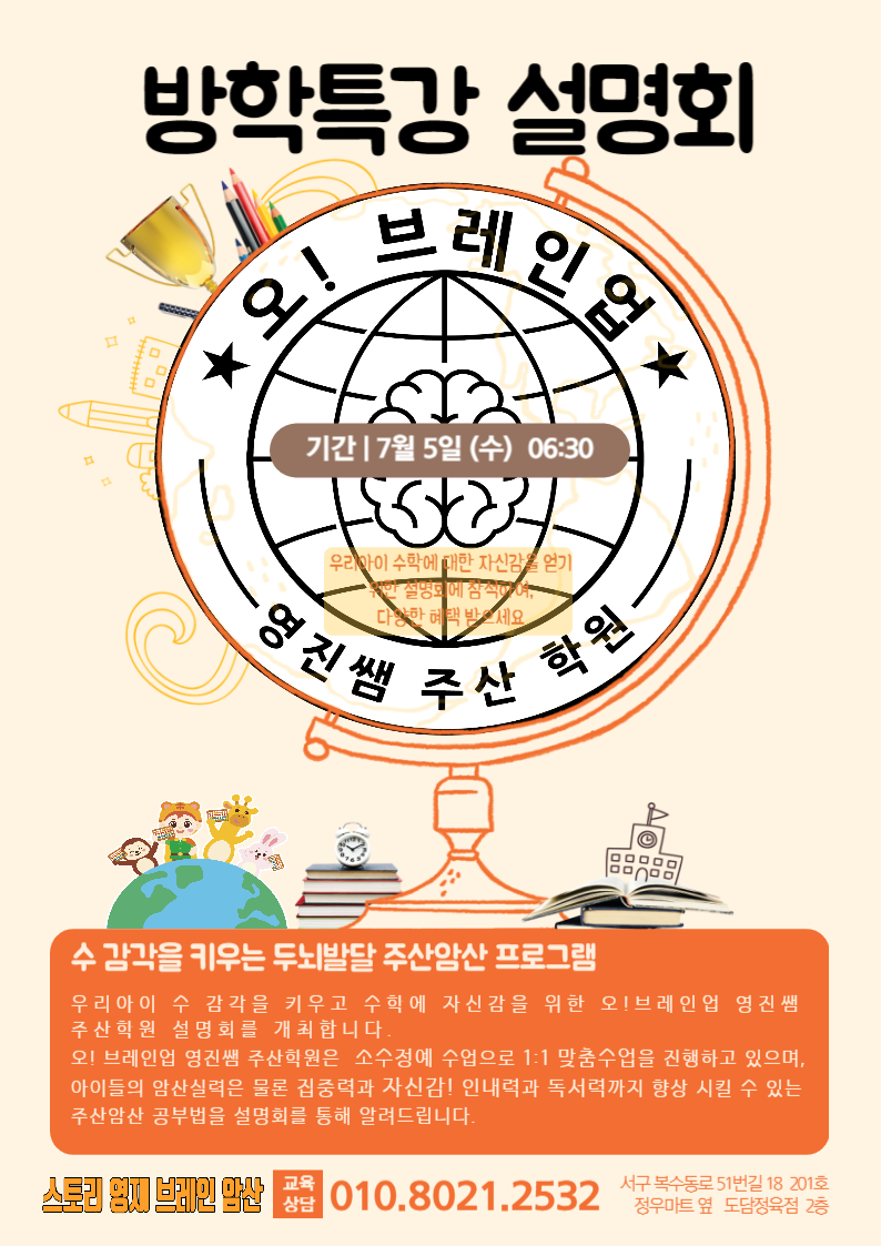 오!브레인업영진쌤주산학원 이미지